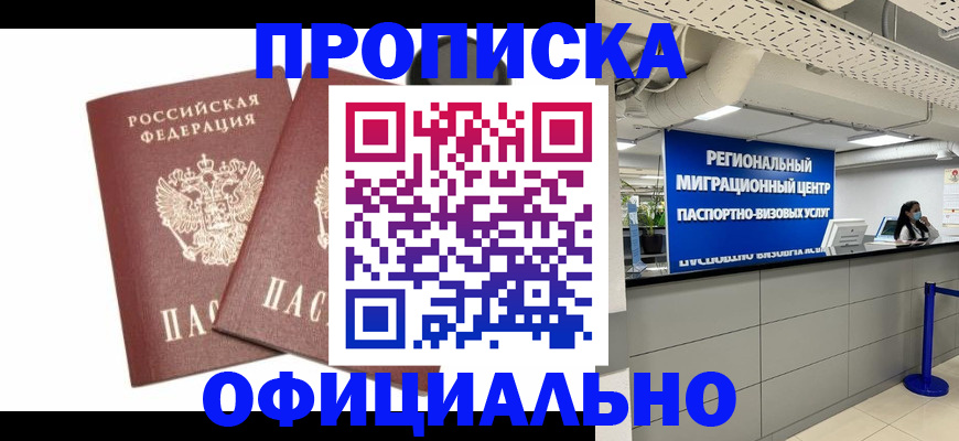 прописка 2025 в Мордовии